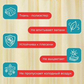 Шторка для ванной ПОЛИЭСТЕР, 180х200см, кольца в комплекте, БЕЖЕВЫЙ БРИЛЛИАНТ, PRIMILA, 700095
