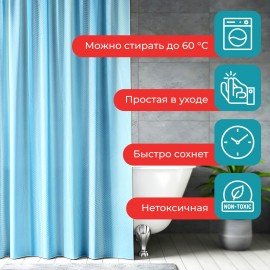 Шторка для ванной ПОЛИЭСТЕР, 180х200см, кольца в комплекте, ГОЛУБОЙ БРИЛЛИАНТ, PRIMILA, 700096