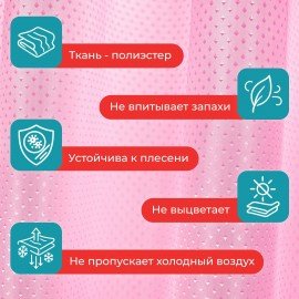 Шторка для ванной ПОЛИЭСТЕР, 180х200см, кольца в комплекте, ЛАВАНДОВЫЙ БРИЛЛИАНТ, PRIMILA, 700098