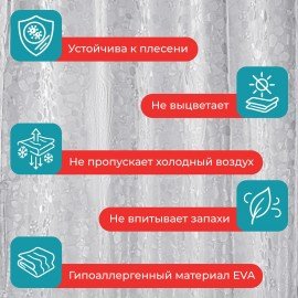 Шторка для ванной EVA, 180х200см, кольца в комплекте, СЕРАЯ ЛЕДЯНАЯ СВЕЖЕСТЬ, PRIMILA, 700101