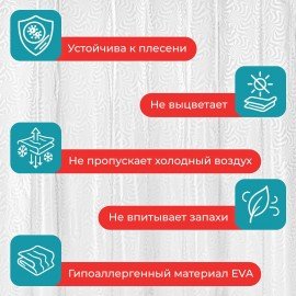 Шторка для ванной EVA, 180х180см, кольца в комплекте, БЕЛАЯ ГОЛОГРАФИЯ, PRIMILA, 700102