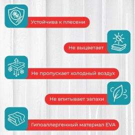 Шторка для ванной EVA, 180х200см, кольца в комплекте, БЕЛЫЕ ЛИНИИ, PRIMILA, 700105