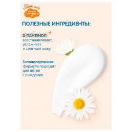 Крем-мыло детское гипоаллергенное с пантенолом 300 мл, МОЕ СОЛНЫШКО, дозатор, 1665