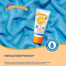 Крем детский солнцезащитный водостойкий гипоаллергенный SPF50, 55 мл, МОЕ СОЛНЫШКО, 1629