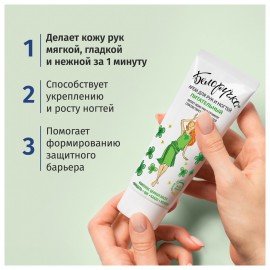 Крем для рук и ногтей питательный укрепляющий с маслами 75 мл, БЕЛОРУЧКА, 1668