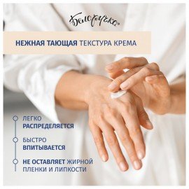 Крем для рук смягчающий с пантенолом и маслами 75 мл, БЕЛОРУЧКА, 1927