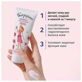 Крем для рук смягчающий с пантенолом и маслами 75 мл, БЕЛОРУЧКА, 1927