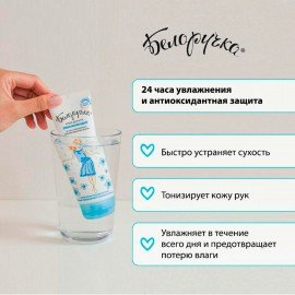 Крем для рук увлажняющий с маслами и витаминами 75 мл, БЕЛОРУЧКА, 1670