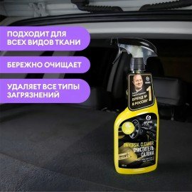 Очиститель салона для велюра, кожи, пластика, 600 мл, GRASS UNIVERSAL CLEANER, триггер, 110392