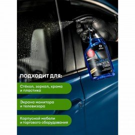 Универсальный очиститель для стекол, пластика и хрома, 600 мл, GRASS CLEAN GLASS, триггер, 110393
