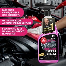 Очиститель двигателя от масляных пятен, смазки 600 мл, GRASS ENGINE CLEANER, триггер, 110385