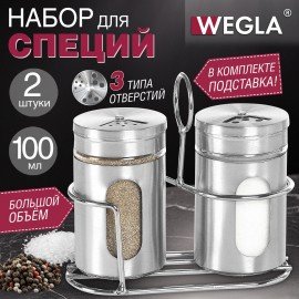 Набор для специй 2*100 мл, ULTRA, подставка+солонка+перечница, 3 типа отверстий, WEGLA (ВЕГЛА), 700235