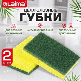 Губки для посуды 95 x 65 х 20 мм ЦЕЛЛЮЛОЗНЫЕ + АБРАЗИВ КОМПЛЕКТ 2 штуки желтые/зеленый абразив, LAIMA, 700256