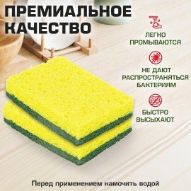 Губки для посуды 95 x 65 х 20 мм ЦЕЛЛЮЛОЗНЫЕ + АБРАЗИВ КОМПЛЕКТ 2 штуки желтые/зеленый абразив, LAIMA, 700256