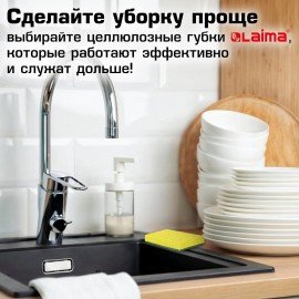 Губки для посуды 95 x 65 х 20 мм ЦЕЛЛЮЛОЗНЫЕ + АБРАЗИВ КОМПЛЕКТ 2 штуки желтые/зеленый абразив, LAIMA, 700256