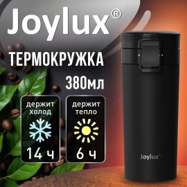 Термокружка 380 мл JOYLUX CLASSIC, нержавеющая сталь SUS304, черный матовый, 700270