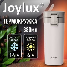 Термокружка 380 мл JOYLUX CLASSIC, нержавеющая сталь SUS304, белый матовый, 700271
