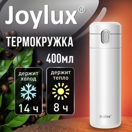 Термокружка 400 мл JOYLUX EXTRA STYLE, нержавеющая сталь SUS304, белый матовый, 700281