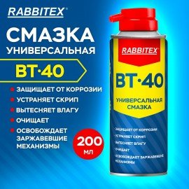 Смазка универсальная проникающая BT-40 (аналог WD-40) 200 мл, аэрозоль с трубочкой, RABBITEX, 700296