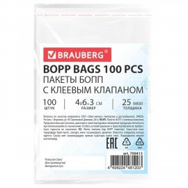 Пакеты БОПП с клеевым клапаном, КОМПЛЕКТ 100 штук, 4 х 6 + 3 см, 25 мкм, BRAUBERG, 700413