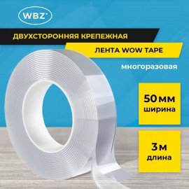 Многоразовая двухсторонняя прозрачная крепежная лента Скотч NANO tape 3 м x 5 см, толщина 1 мм, WBZ, 700427