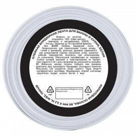 Клейкая лента бордюрная для ванны и кухни 80 мм х 3,2 м, белая, акриловая основа, WBZ, 700428