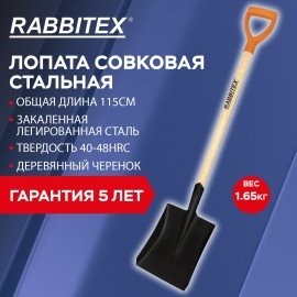 Лопата совковая стальная 19х27см, L=115см, деревянный черенок, V-ручка, RABBITEX "sta, 700487