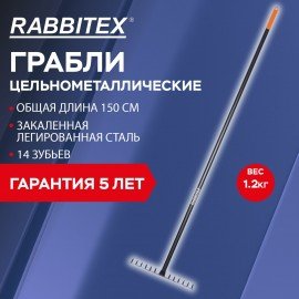 Грабли 14 зубьев цельнометаллические 35х10см, L=150см, черенок сталь, RABBITEX "long, 700493