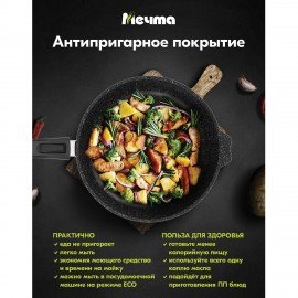Сковорода 28 см, съемная soft-touch ручка, крышка, антипригарное покрытие, МЕЧТА "Гранит Black", с028802