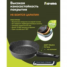 Сковорода 28 см, съемная soft-touch ручка, крышка, антипригарное покрытие, МЕЧТА "Гранит Black", с028802