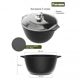 Кастрюля 2 л с жаропрочной крышкой 20 см, антипригарное покрытие, МЕЧТА "Гранит Black", 42802