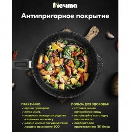 Сковорода индукционная 26 см, съемная soft-touch ручка, антипригарное покрытие, МЕЧТА "Гранит", 026802И