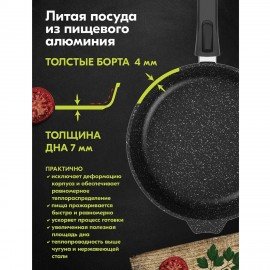 Сковорода индукционная 26 см, съемная soft-touch ручка, антипригарное покрытие, МЕЧТА "Гранит", 026802И