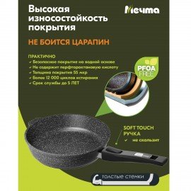 Сковорода индукционная 26 см, съемная soft-touch ручка, антипригарное покрытие, МЕЧТА "Гранит", 026802И