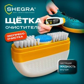 Губка для кроссовок и спортивной обуви, 80 мл, SHEGRA (ШЕГРА) SPORT, 700779