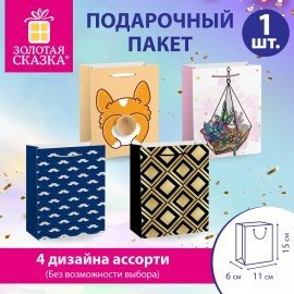 Пакет подарочный (1 штука) 11х6х15см (S) "Collection Small", ассорти, глиттер, фольга, пушистый хвостик, ЗОЛОТАЯ СКАЗКА, 700803