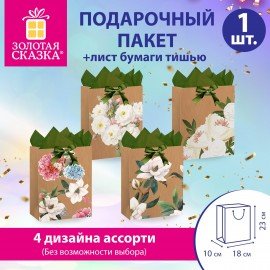 Пакет подарочный (1 штука) 18х10х23см (M) "Flowers", ассорти, глиттер, c тишью, ЗОЛОТАЯ СКАЗКА, 700808