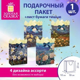 Пакет подарочный (1 штука) 18х10х23см (M) "3D Flowers", ассорти, с тишью, ЗОЛОТАЯ СКАЗКА, 700809
