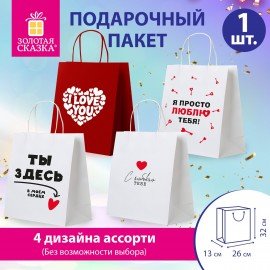 Пакет подарочный (1 штука) 26х13х32см (L) "Love Story", ассорти, крафт, ЗОЛОТАЯ СКАЗК, 700821