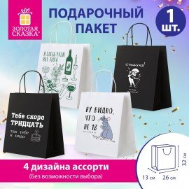 Пакет подарочный (1 штука) 26х13х32см (L) "Woman Funny Notes", ассорти, крафт, ЗОЛОТАЯ СКАЗКА, 700822