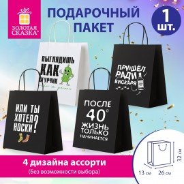 Пакет подарочный (1 штука) 26х13х32см (L) "Man Funny Notes", ассорти, крафт, ЗОЛОТАЯ СКАЗКА, 700823