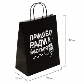 Пакет подарочный (1 штука) 26х13х32см (L) "Man Funny Notes", ассорти, крафт, ЗОЛОТАЯ СКАЗКА, 700823