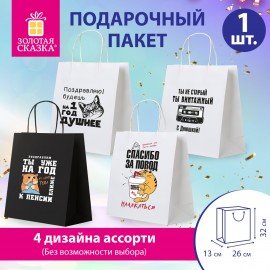 Пакет подарочный (1 штука) 26х13х32см (L) "Funny Notes", ассорти, крафт, ЗОЛОТАЯ СКАЗ, 700824