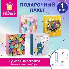 Пакет подарочный (1 штука) 33х13х45см (XL) "Birthday Collection", ассорти, фольга, ЗОЛОТАЯ СКАЗКА, 700826