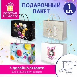 Пакет подарочный (1 штука) 45х13х33см(XL) "Super Wide", ассорти, глиттер, фольга, ЗОЛОТАЯ СКАЗКА, 700828