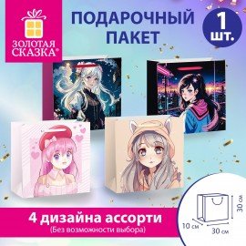Пакет подарочный (1 штука) 30х10х30см "Anime", ассорти, ламинированный, ЗОЛОТАЯ СКАЗКА, 700833