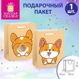 Пакет подарочный (1 штука) 18х10х23см (M) "Corgi's Tail", пушистый хвостик, ЗОЛОТАЯ СКАЗКА, 700835
