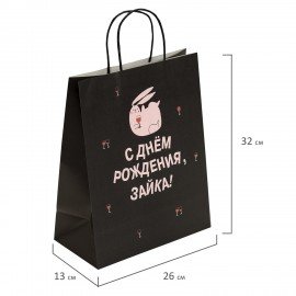 Пакет подарочный (1 штука) 26х13х32см (L) "С ДР, зайка!", крафт, ЗОЛОТАЯ СКАЗКА, 700840