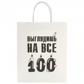Пакет подарочный (1 штука) 26х13х32см (L) "Выглядишь на все 100", крафт, ЗОЛОТАЯ СКАЗКА, 700847