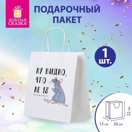 Пакет подарочный (1 штука) 26х13х32см (L) "Крыска", крафт, ЗОЛОТАЯ СКАЗКА, 700849